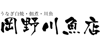 佐倉市 岡野川魚店