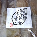 岡野川魚店 茨城県ひたちなか産 ほし芋